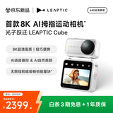 LEAPTIC光子跃迁 Cube【8K】运动相机拇指口袋穿戴相机4K120 Vlog骑行跑步宠物 标准套装64G 白色