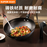 苏泊尔SUPOR 铸铁不易锈健康无涂层铁锅30cm炒菜锅EC30LF01