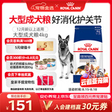 皇家狗粮 成犬狗粮 犬粮 宠物大型犬 GR26全价犬粮 ≥15月4KG