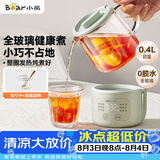 小熊（Bear）小型一人养生壶迷你养生杯  煮茶恒温烧水壶 办公室杯子0.4L母婴全玻璃壶YSH-F04E1