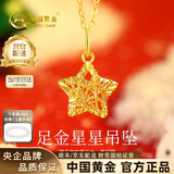 中国黄金（CHINA GOLD）黄金项链女999足金星星吊坠挂坠生日七夕情人节礼物送女朋友老婆 足金吊坠约0.9g*赠镀金银链【甄选礼盒】