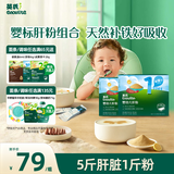 英氏婴幼儿肝粉54g*2宝宝辅食纯天然鸡肝鹅肝调味拌饭料6个月以上