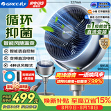 格力（GREE）语音控制抑菌空气循环扇直流变频遥控静音电风扇家用电扇一级能效对流风扇落地扇 FXDZ-2072Bvg3