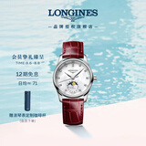 浪琴（LONGINES）瑞士手表 名匠系列月相腕表女士皮带机械表七夕礼物L24094872