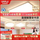 欧普照明（OPPLE）全光谱护眼吸顶灯客厅灯智能LED照明灯具简约现代大气套餐7包安装