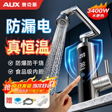 奥克斯（AUX）电热水龙头热水器加热水龙头快速热水变频恒温厨房下进水 【恒温钢】升级防电墙+万向机械臂+漏保