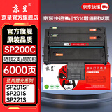京呈适用理光SP200C硒鼓201SF 202SF墨盒210su/sf墨粉213打印机220nw碳粉212snw 212NW粉盒221S/SF 碳粉盒  SP200C 黑色易加粉硒鼓 / 2支装