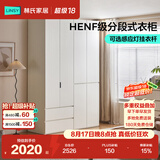林氏家居分段式衣柜子大衣橱一门到顶家用主卧室成品衣柜家具HENF主材TR2D