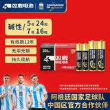 双鹿 5号碱性24粒+7号碱性16粒 适用于儿童玩具/剃须刀/血压计/鼠标 LR6/LR03/AA/AAA电池 (共40粒)
