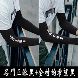 瑞莱奥 冰袖男夏季潮款冰丝防晒袖套男女户外骑行防晒手套袖男士护臂护袖男手臂套袖 名门正派黑+全村的希望黑(2双装) 均码