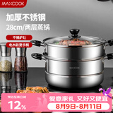 美厨（MAXCOOK）二层蒸锅 28cm不锈钢蒸锅可蒸可煮 电磁炉燃气炉煤气灶通用