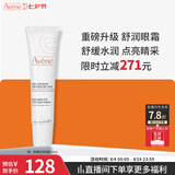 雅漾（Avene）舒缓润泽眼霜15ML 水润舒缓眼周淡化细纹黑眼圈护肤女妈妈礼物