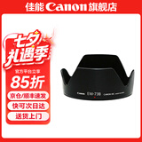 佳能（Canon） 佳能遮光罩 单反相机镜头遮光罩适用rf24-105/24-70/70-200/r3/r5/r52/r6/r62/5d4/6d2/90d EW-73B遮光罩简包适用（18-135 S