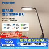 松下（Panasonic）护眼灯AA级 学习台灯 学生宿舍卧室 致飒黑色款