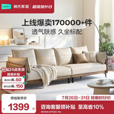 林氏家居2026升级新款小户型透气皮沙发客厅简约现代奶油风直排沙发BS103 柔纱色|安心透气皮 3.2m+脚踏