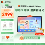 小猿猿辅导AI学习机P60 1v1精准学全能家教 校内教材同步 小学到高中全学段平板护眼屏 12.2'' 6+128