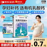 孕妇钙片【2盒装】[双鹤药业]乳酸钙咀嚼片 0.3g*60片/瓶 骨质疏松佝偻病手足抽搐症钙片中老年补钙儿童