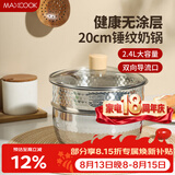 美厨（MAXCOOK）雪平锅 锤纹不锈钢奶锅蒸锅二层 汤锅辅食锅 炉灶通用MCJ4534