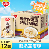 银鹭八宝粥速食粥早餐好粥道椰奶燕麦八宝粥280g*12罐代餐 