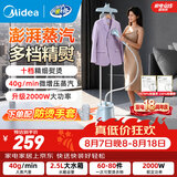 美的（Midea）挂烫机/熨烫机家用蒸汽熨斗立式熨衣服大功率电熨斗烫斗衣物护理机商用服装店同款专用拼豆 【精致烫】10档除菌板-YGD25Q1
