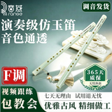 音域（RANGE）F调笛子仿玉笛耐摔不开裂古风笛零基础COS横笛
