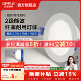 欧普照明（OPPLE）led筒灯嵌入式家用客厅孔灯吊顶天花灯洞灯过道桶灯开孔75mm 3瓦【7-8.5cm】雅白【5700K】
