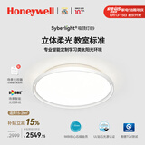 霍尼韦尔（Honeywell）卧室护眼灯客厅吸顶灯儿童房书房学习灯超薄LED全光谱灯具 06B02 上下立体光 场景智能版 / 9000流明（适用20㎡以内）