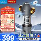 美的（Midea）前置过滤器9T/h大通量家用40微米反冲洗水驱动自动清洗滤网不锈钢免换芯全屋净水器QZBW20S-110