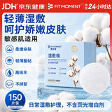 FIT MOMENT湿敷棉片敷脸专用一次性面膜纸补水保湿可搭生理盐水小支局部湿敷