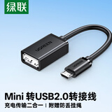 绿联 OTG数据线 Mini USB转接头线 车载导航MP3/4移动硬盘U盘优盘读卡器汽车音响T型口转接口连接线