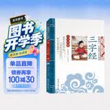 三字经 影响孩子一生的国学启蒙经典（注音彩图版）一二三年级儿童文学小学生课外阅读必读名著 开学季