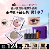 Urban Decay【采销直播间】UD眼影茶牛郎+钻石狗高光彩妆化妆七夕情人节礼物
