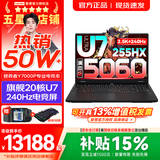 联想拯救者Y7000P 2026年补贴15% 酷睿AI电竞游戏笔记本电脑 RTX5060独显 高性能大学生手提办公设计本 【高能20核】Ultra7 255HX 满血RTX5060 32G 1TB 升