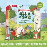 城市里的自然课平装2册乐乐趣狐狸家好奇猫流浪记+淘气狗探险记揭秘翻翻书科普绘本百科全书幼儿园儿童读物3到6岁儿童绘本