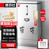 德玛仕（DEMASHI）开水器商用 电热开水机开水炉热水器全自动进水大容量饮水机304不锈钢保温烧水器 KS-210F（380V）