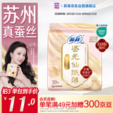 苏菲【王楚然同款】裸感S鎏光仙纸薄真蚕丝卫生巾日用25cm10片姨妈巾