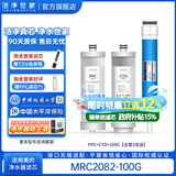 洁净世家适用美的净水器滤芯10寸款PP棉活性炭反渗透膜 MRC2082-100G【全套3支】