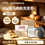 上海药皂香皂首乌侧柏叶再新洗发皂60g黑芝麻提取物去油无皂基洗头蓬松
