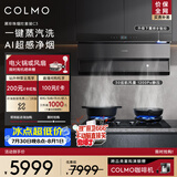 COLMO黑珍珠系列抽油烟机套装C3+A2 超薄近吸30大力蒸汽洗 燃气灶套装以旧换新 5.2kw大火力双灶