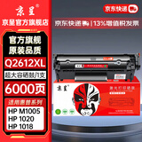 京呈q2612a硒鼓适用惠普m1005硒鼓 惠普1020plus/1010 1018 1022/m1005/3015/3020佳能lbp2900打印机墨碳粉盒硒鼓 【6000页】Q2612XL 超大容