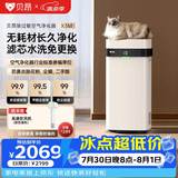 贝昂无耗材空气净化器家用除甲醛除过敏原杀菌消毒医用级空气消毒机除尘除烟味异味净化器【消毒认证】 【WiFi米家版】0耗材净化器X3M