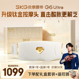 SKG【七夕情人节礼物】按摩仪腰部按摩器G6 Ultra礼盒暖宫姨妈热敷【重磅新品】脉冲生日送男女朋友