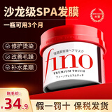 FINO资生堂芬浓洗发水护发素日本发膜柔顺蓬松烫染受损修复干枯毛发 发膜230g