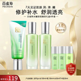 百雀羚（PECHOIN）水嫩倍现臻美套装6件套(洁水乳水乳)