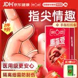 第六感 手指套10只 情趣les拉拉超薄无储避孕套女用自慰抠抠计生用品SM
