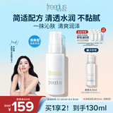 芙丽芳丝（Freeplus）乳液水润保湿补水男女士清爽护肤品100ml