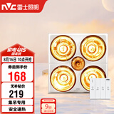 雷士（NVC）灯暖浴霸集吊系列照明排气四灯暖取暖Y021卫生间浴室