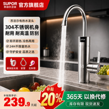 苏泊尔（SUPOR）电热水龙头不锈钢即热式电热水龙头冷热两用可调节厨房阳台D