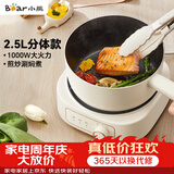 小熊（Bear）电煮锅 电火锅 电热锅 电炒锅2.5L小电锅分体 学生宿舍多功能锅煮煎炒锅 DHG-D25E5 