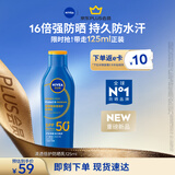妮维雅（NIVEA）清透倍护防晒乳 125ml SPF50+ 防水防汗不粘腻七夕礼物送女友